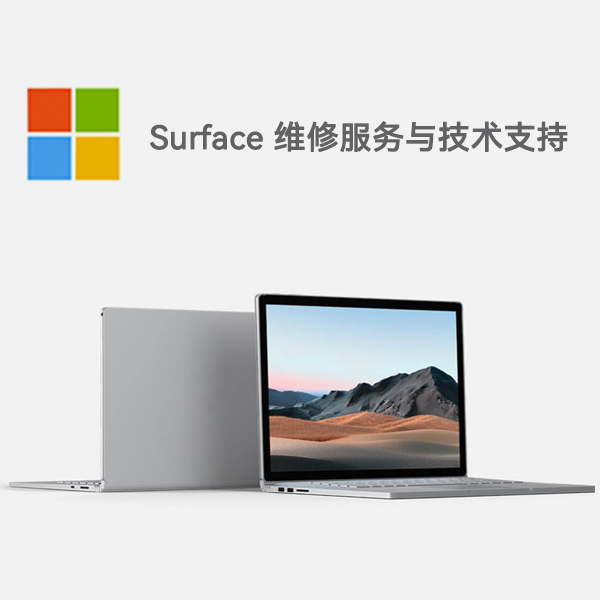 丹寨surface产品维修服务电话